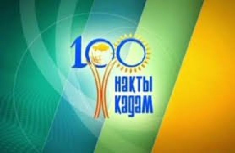 Мәңгілік ел идеясы насихатталды