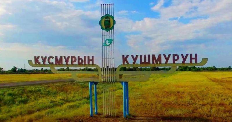 На ремонт в Кушмурун