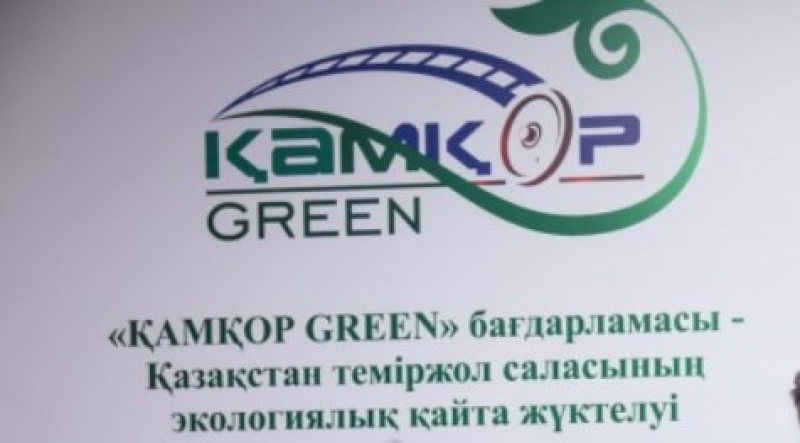 Kamkor GREEN: экожүйеге инвестиция