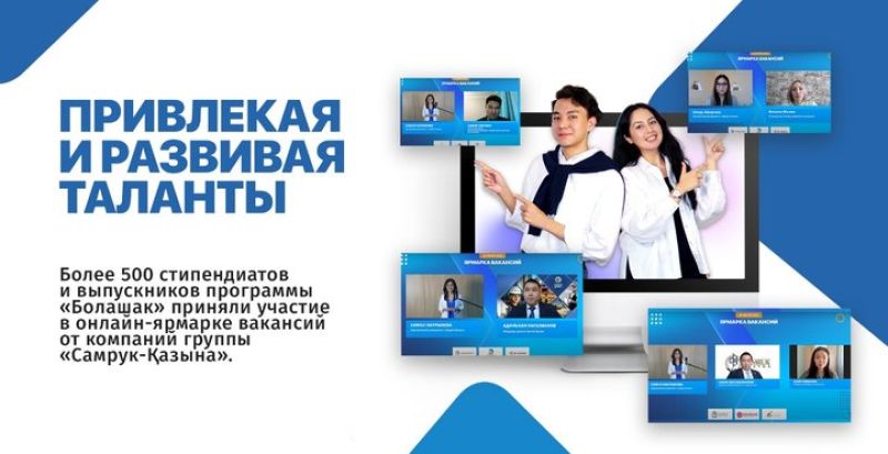 Программа «Болашак»: как найти работу в крупных национальных компаниях Казахстана