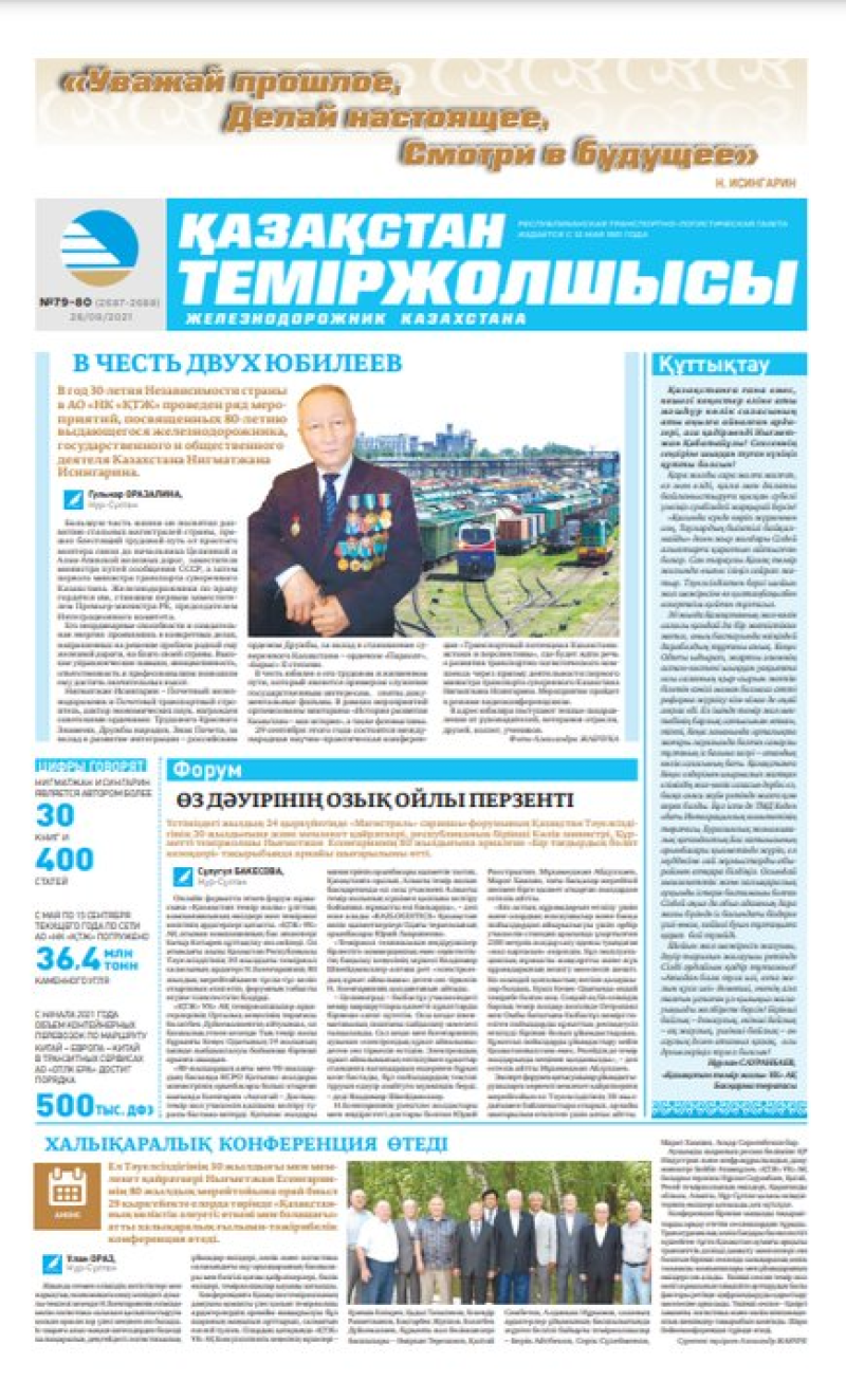 “Қазақстан теміржолшысы” газеті, №79-80, 28 қыркүйек, 2021 жыл