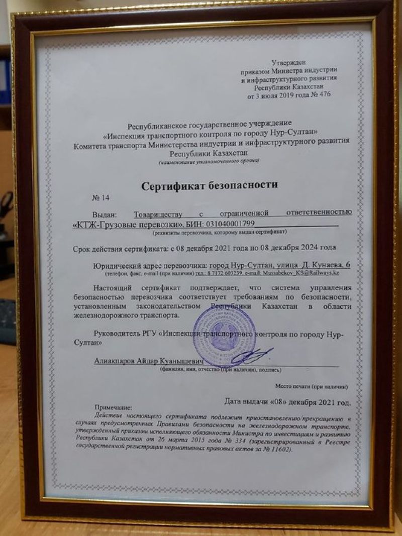 «ҚТЖ-Жүк тасымалы» ЖШС-не қауіпсіздік сертификаты берілді