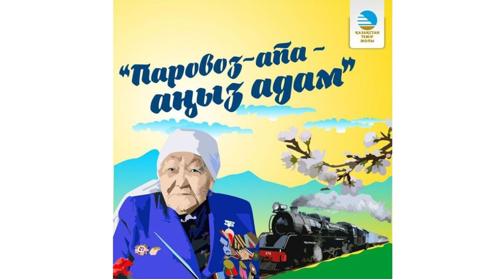 «Паровоз-апа» - Алтынай Есболатованың тарихы