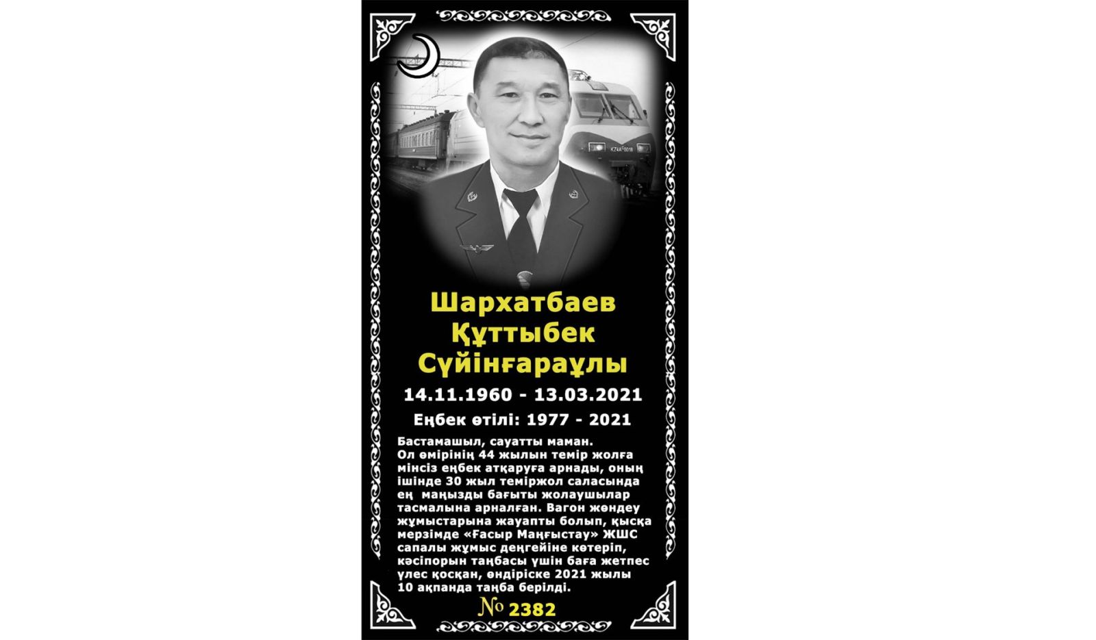 Суретті түсірген автор