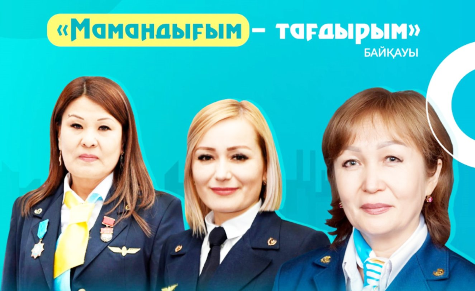 Стали известны имена финалисток конкурса «Моя профессия – моя судьба»
