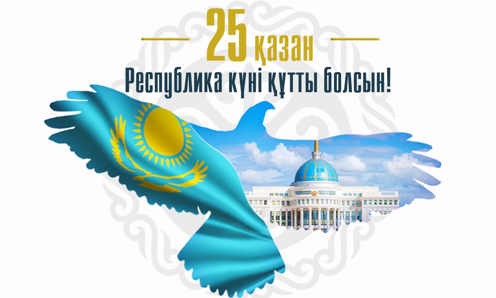 Глава «Казпрофтранс» поздравил железнодорожников Казахстана с Днем республики