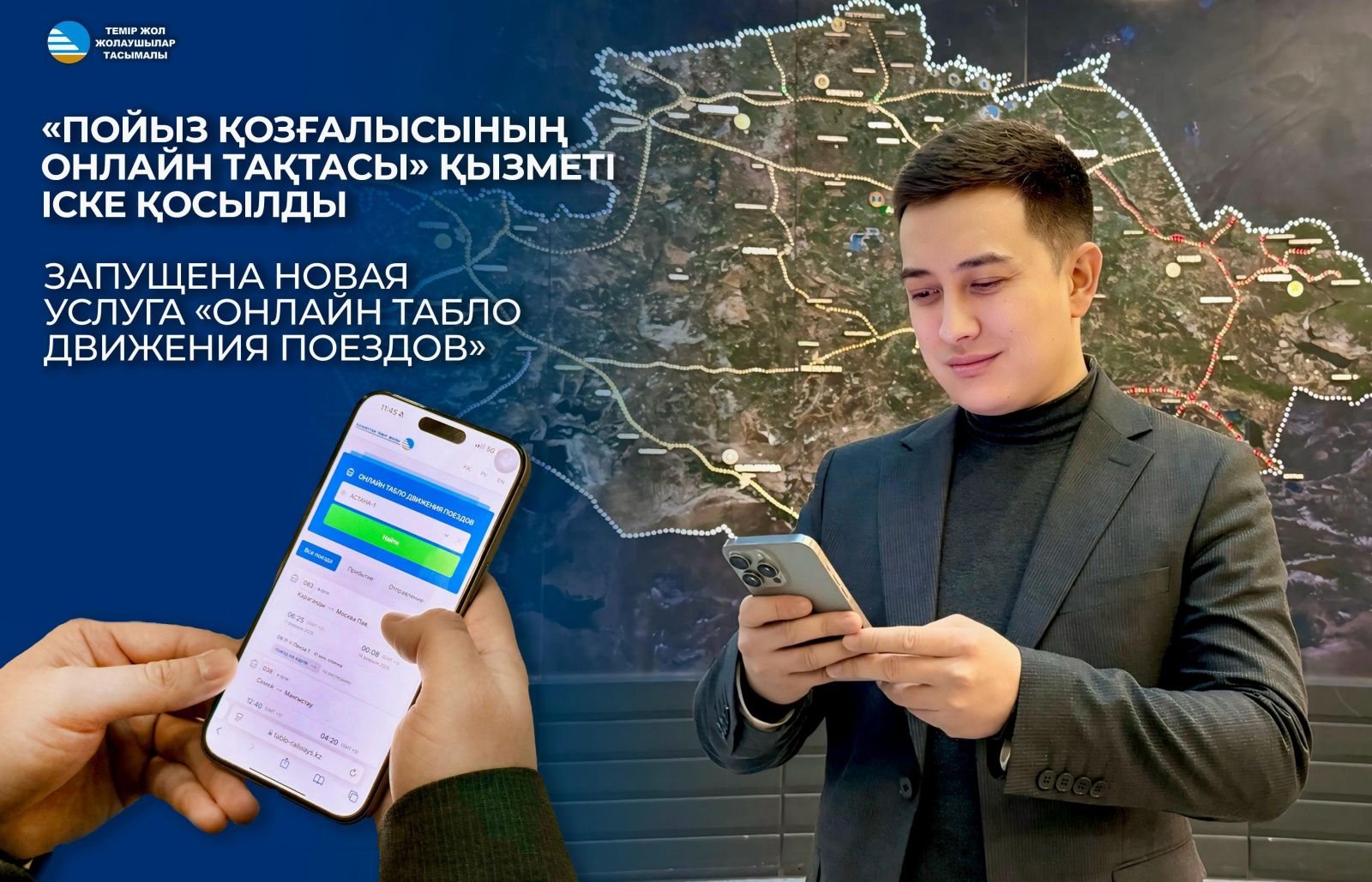 ҚТЖ пойыз қозғалысының кестесін онлайн бақылайтын қызметті іске қосты