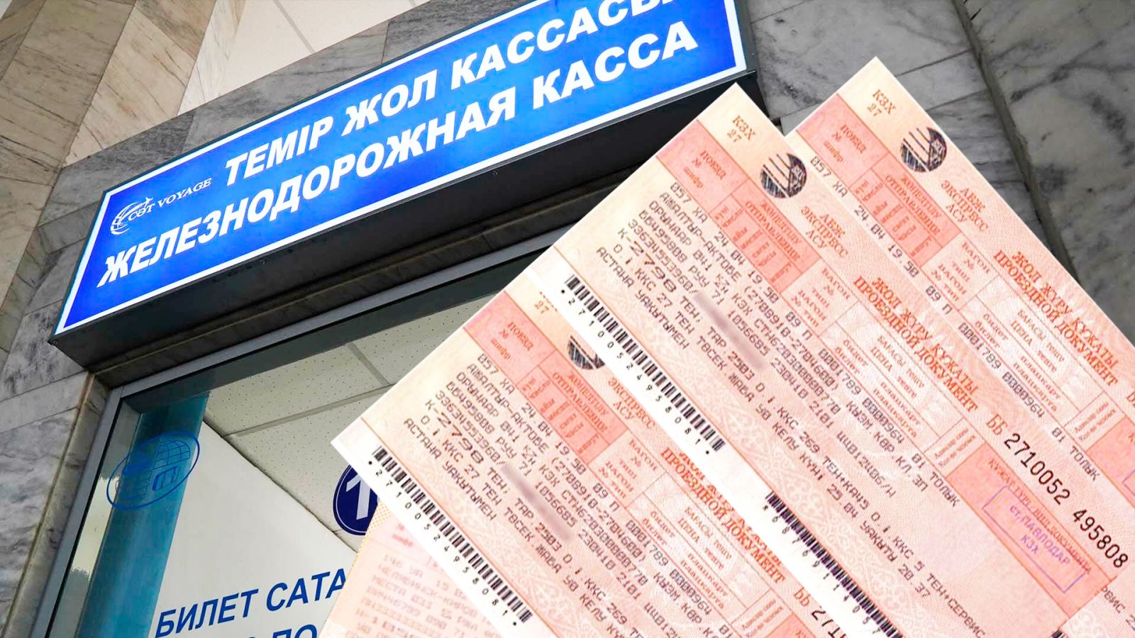 Тегін билет кімдерге тиесілі?