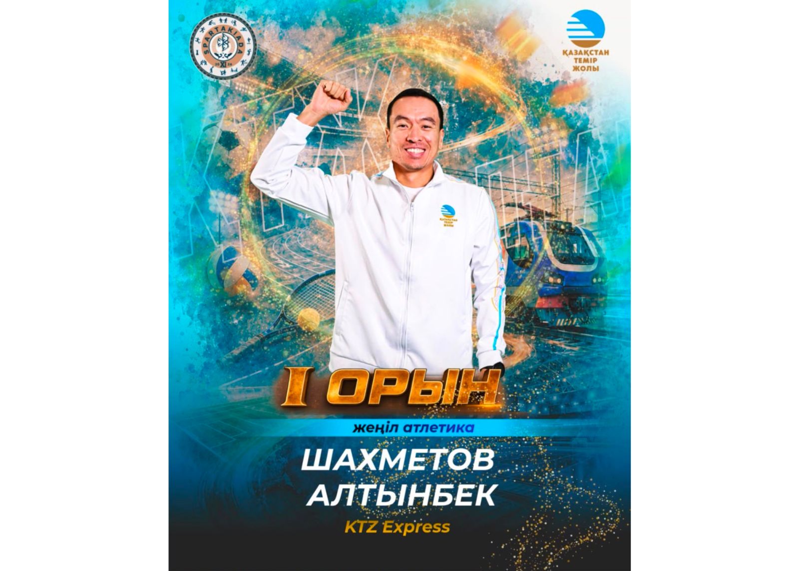 Алтынбек Шахметов завоевал золото в соревнованиях по легкой атлетике на спартакиаде