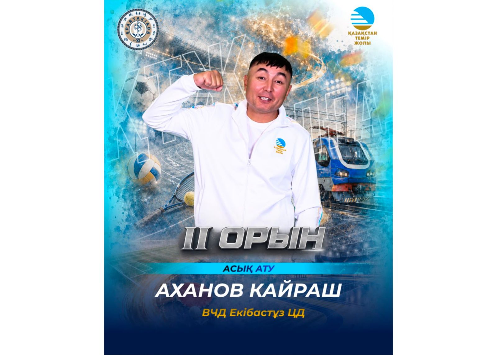 Кайраш Аханов завоевал серебро в соревнованиях по асык ату