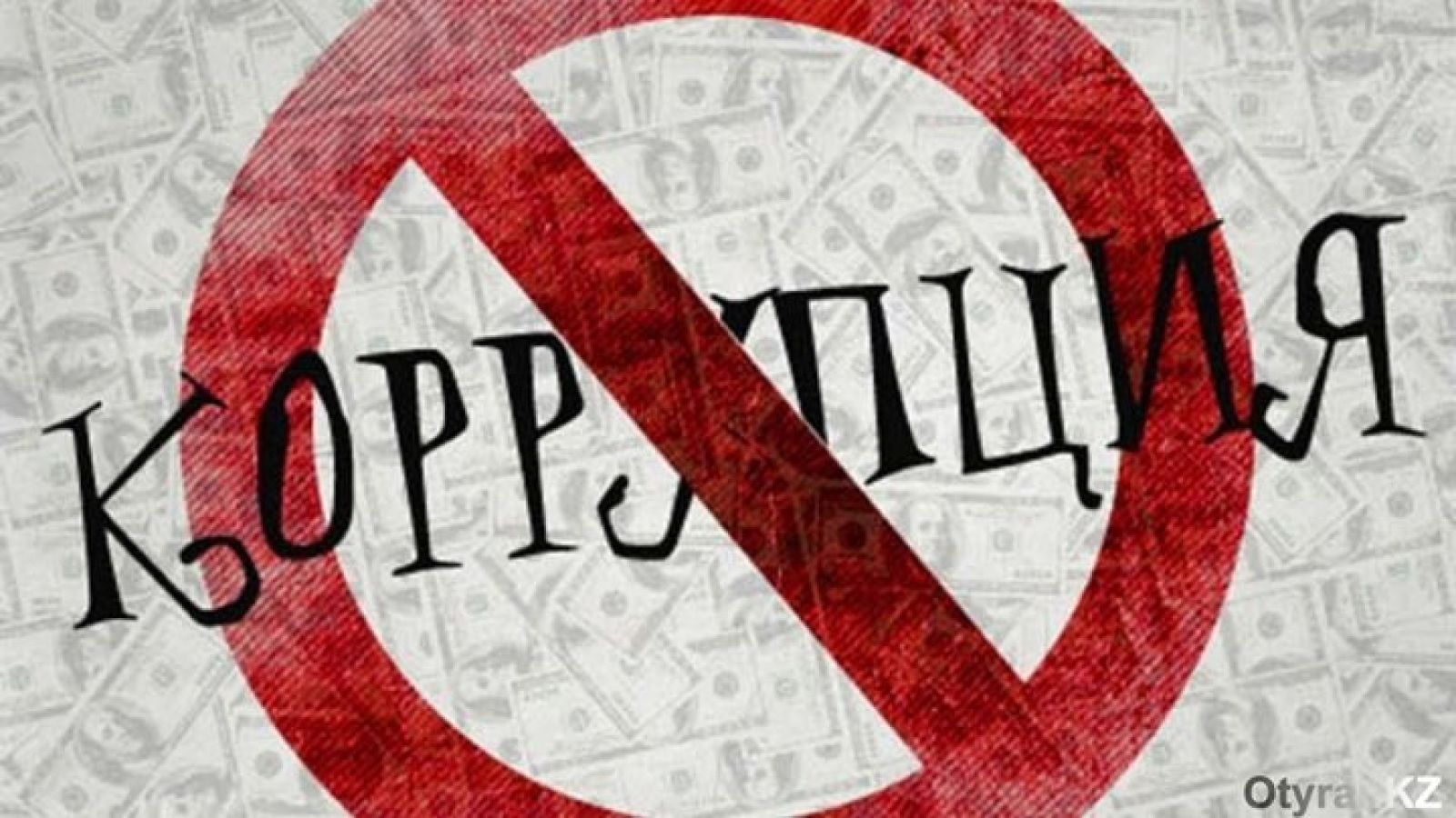 Работа по противодействию коррупции дает свои плоды