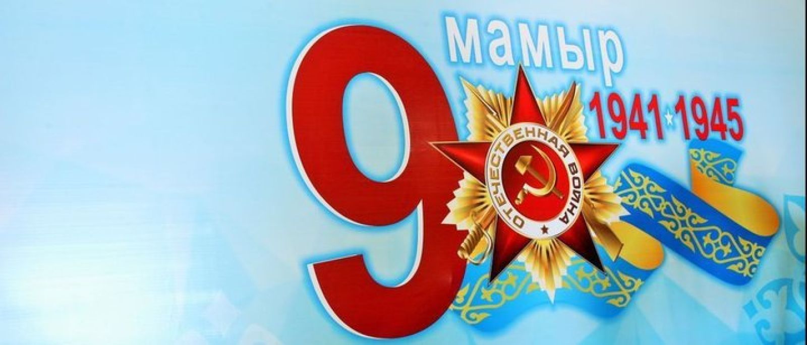 Оңтүстікте ардагерлерді Жеңіс мерекесімен құттықтады