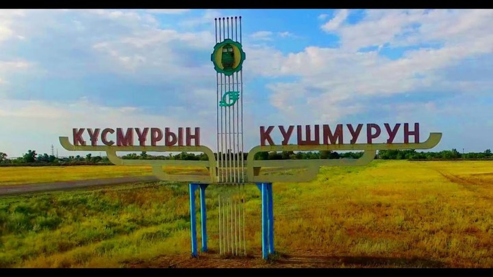 Специальный служебный модуль установили на станции Кушмурун