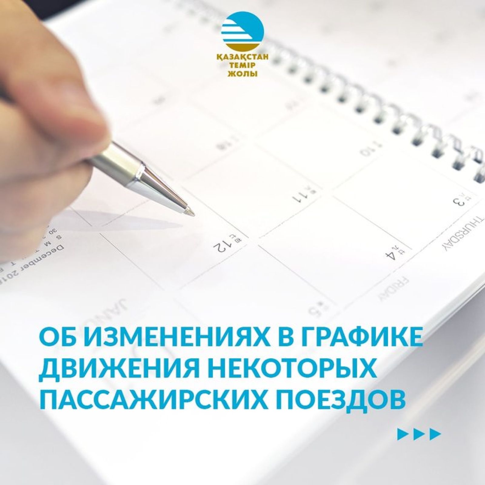Как изменится график движения пассажирских поездов