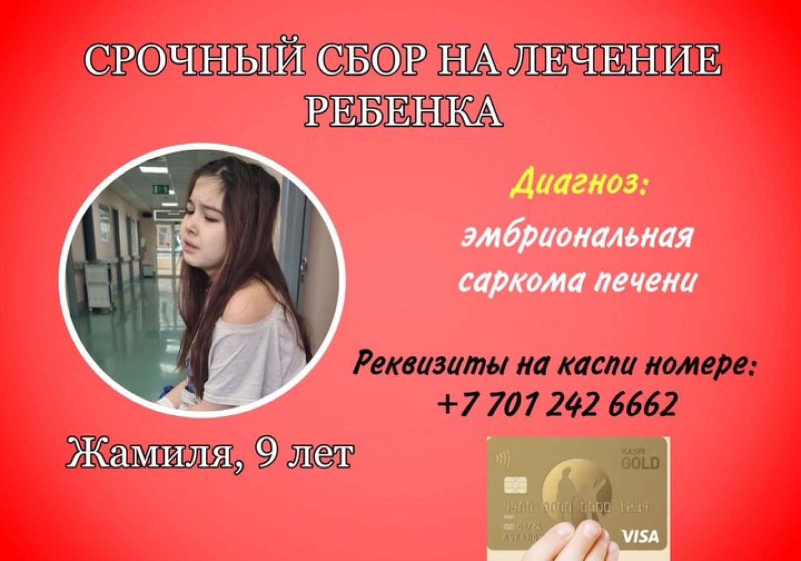 Дочери сотрудницы ҚТЖ требуется срочное лечение в Турции. Родители обратились за помощью к железнодорожникам