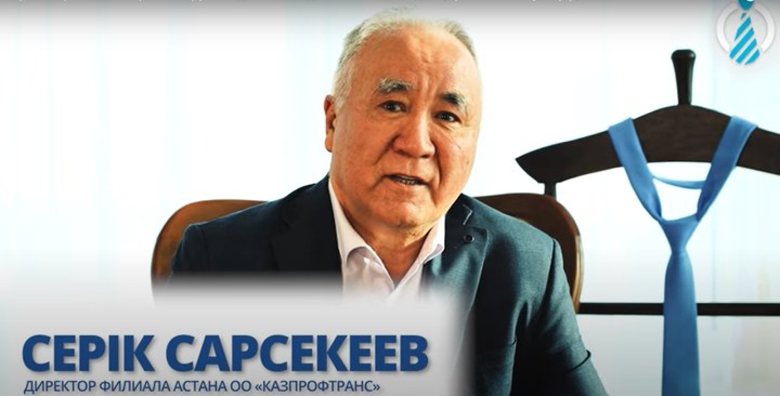 Серик Сарсекеев: "Хорошего руководителя не должно быть видно"