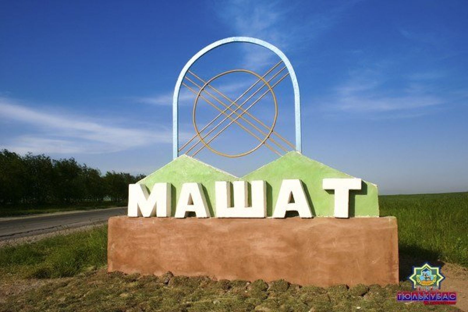 «Машат» күтеді
