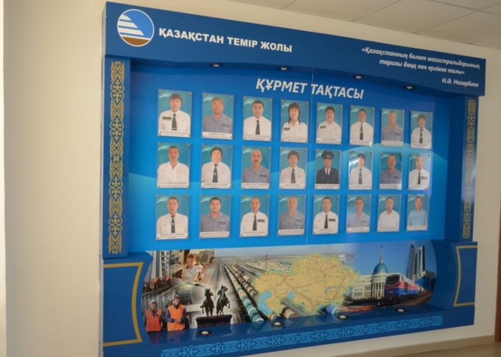 Құрмет тақтасы жаңарды
