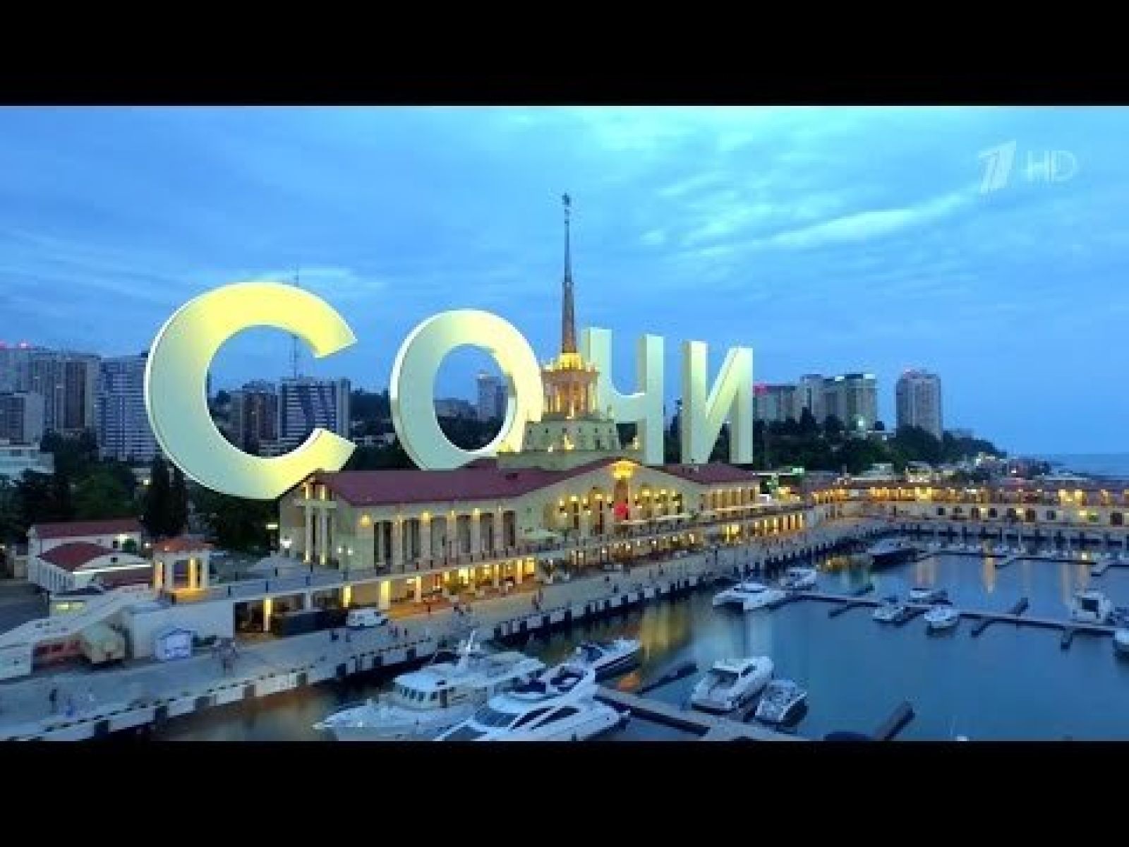 Сочиге барады