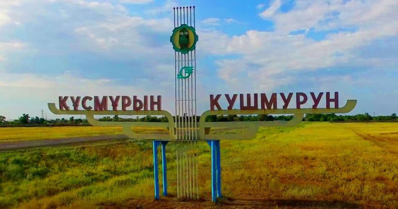 На ремонт в Кушмурун