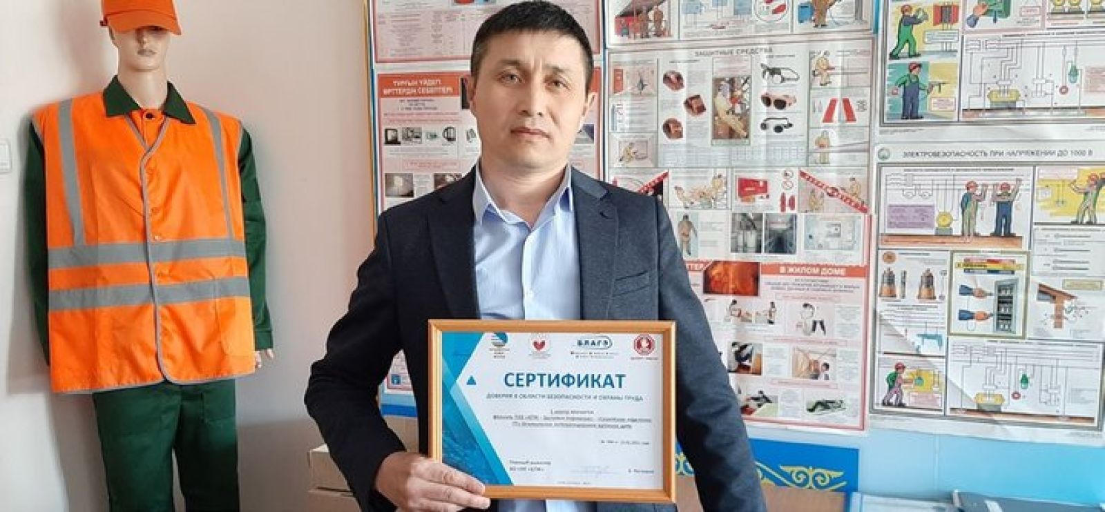 Cертификат доверия в области безопасности и охраны труда