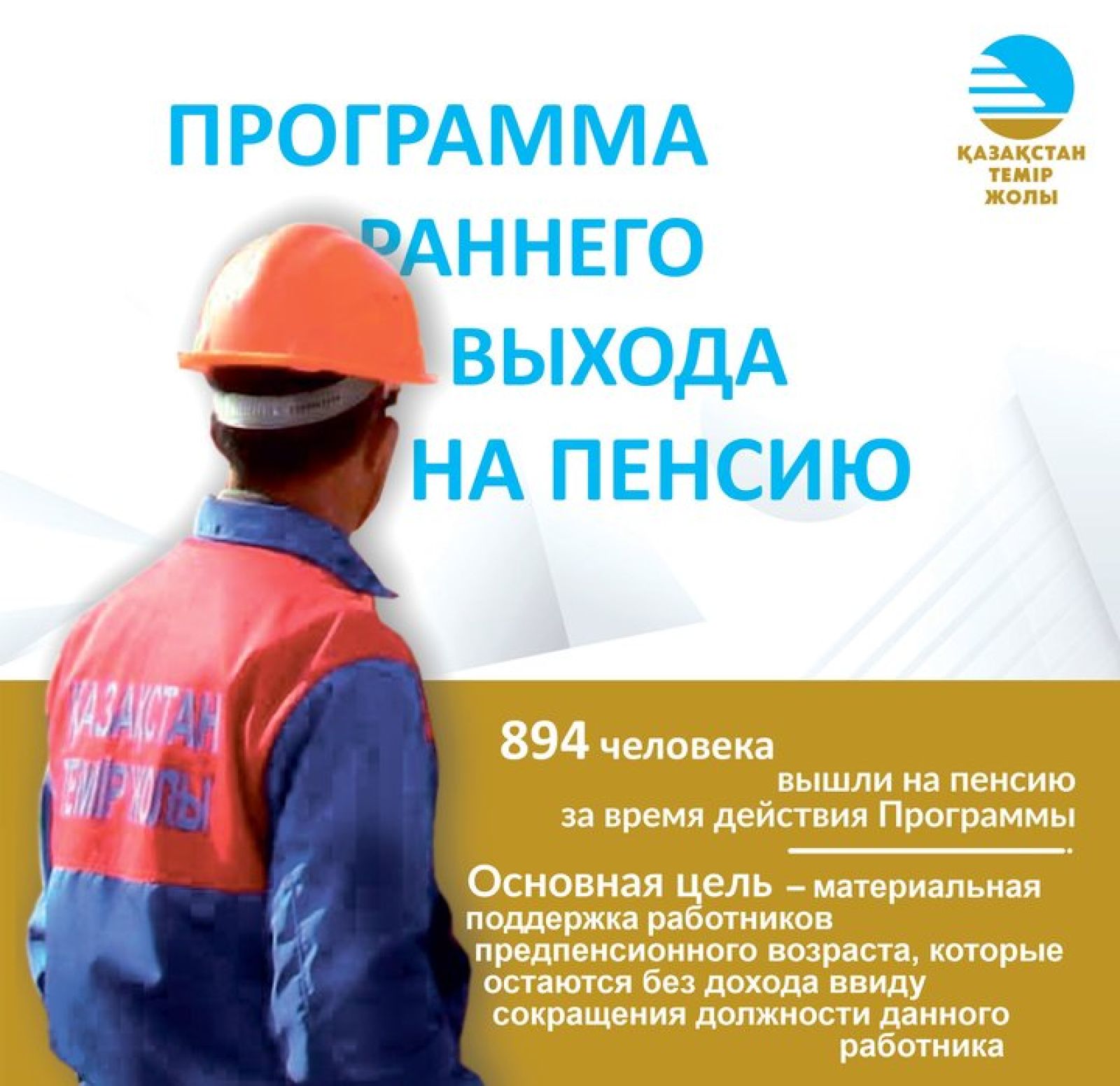 Зейнетке ерте шығу бағдарламасы
