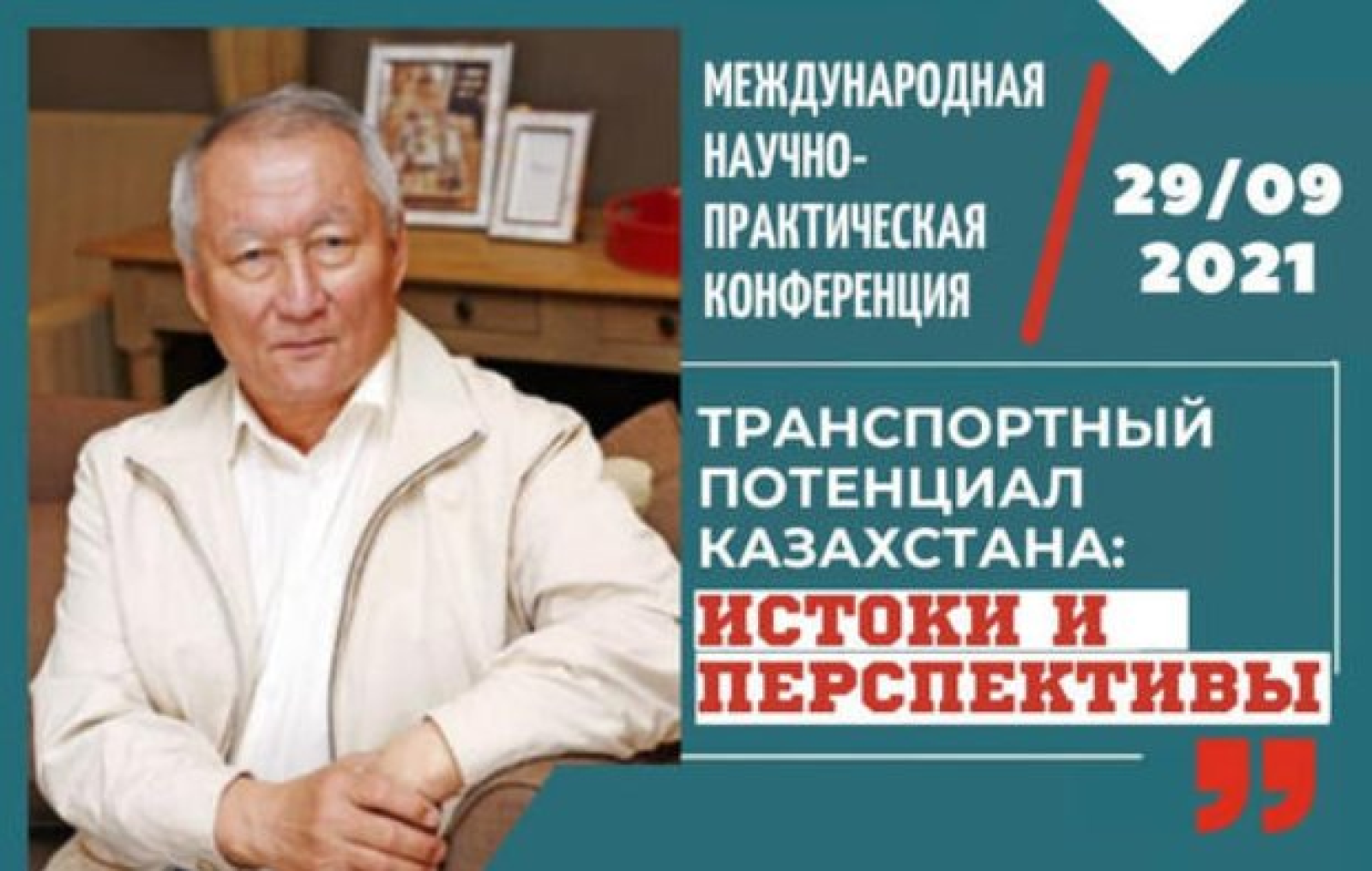 Конференция в честь юбилея Нигматжана Исингарина пройдет в Нур-Султане