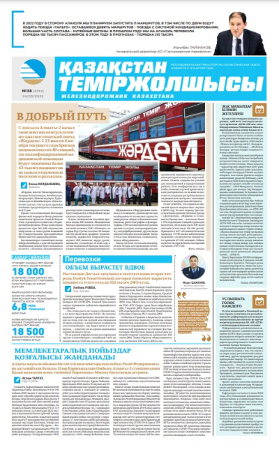 «Қазақстан теміржолшысы» газеті, №38 24 мамыр 2022 жыл