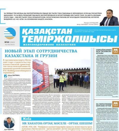 «Қазақстан теміржолшысы» газеті, №68  15 тамыз 2023 жыл