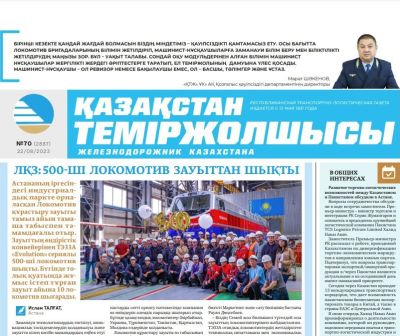 «Қазақстан теміржолшысы» газеті, №70  22 тамыз 2023 жыл
