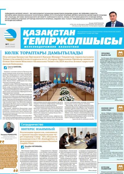 Қазақстан теміржолшысы  газеті, №7  31 қаңтар 2025 жыл