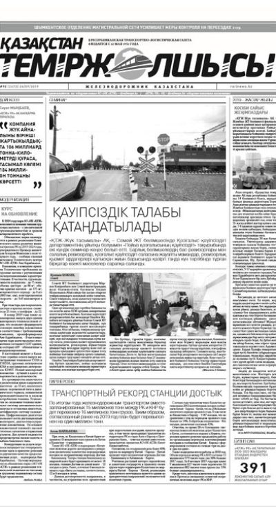 "Қазақстан теміржолшысы" газеті, №90, 24 қыркүйек 2019 жыл