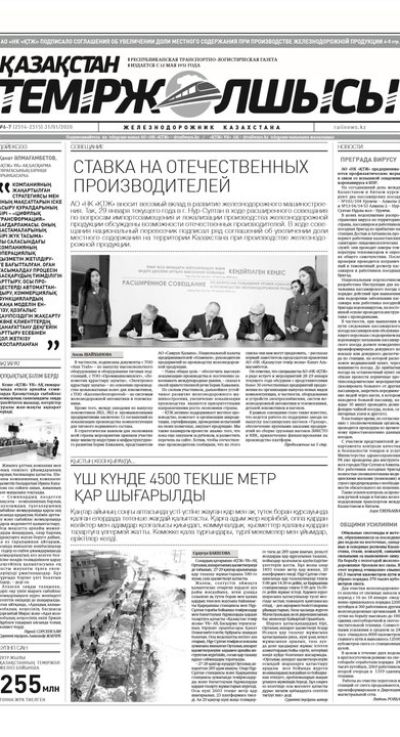 "Қазақстан теміржолшысы" газеті, №6-7, 31 қантар, 2020 жыл