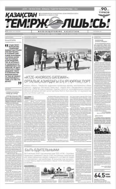 "Қазақстан теміржолшысы" газеті, №75, 02 қазан, 2020 жыл