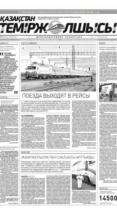 "Қазақстан теміржолшысы" газеті, №35, 15 мамыр, 2020 жыл