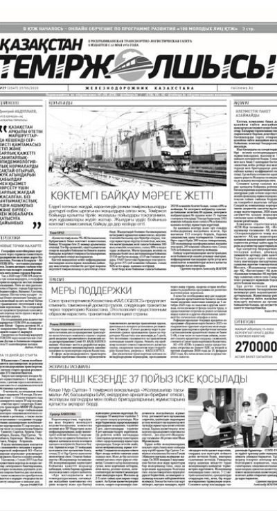 "Қазақстан теміржолшысы" газеті, №39, 29 мамыр, 2020 жыл