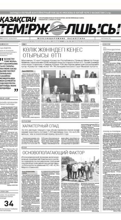 "Қазақстан теміржолшысы" газеті, №45, 16 маусым, 2020 жыл