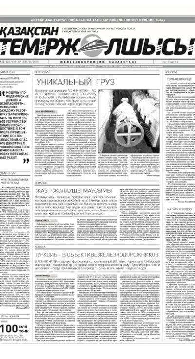 "Қазақстан теміржолшысы" газеті, №42-43, 09 маусым, 2020 жыл