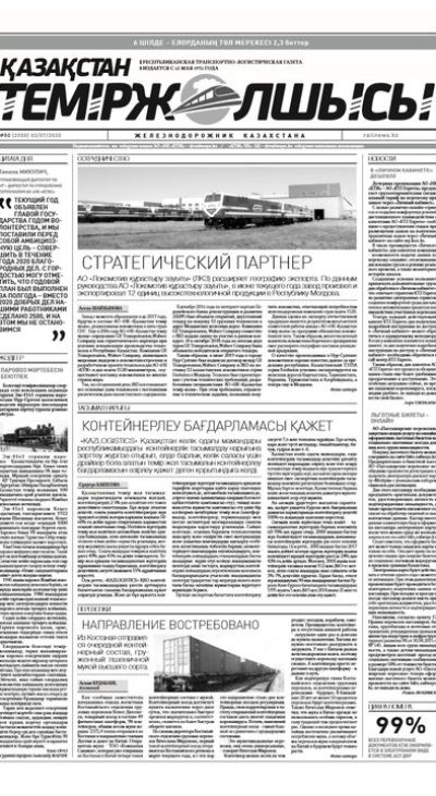 "Қазақстан теміржолшысы" газеті, №50, 03 шілде, 2020 жыл