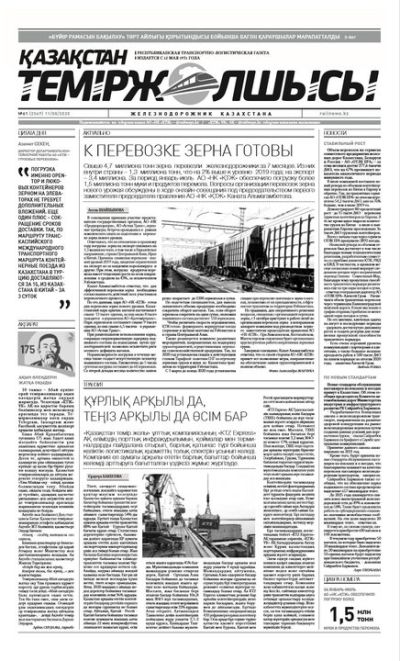 "Қазақстан теміржолшысы" газеті, №61, 11 тамыз, 2020 жыл