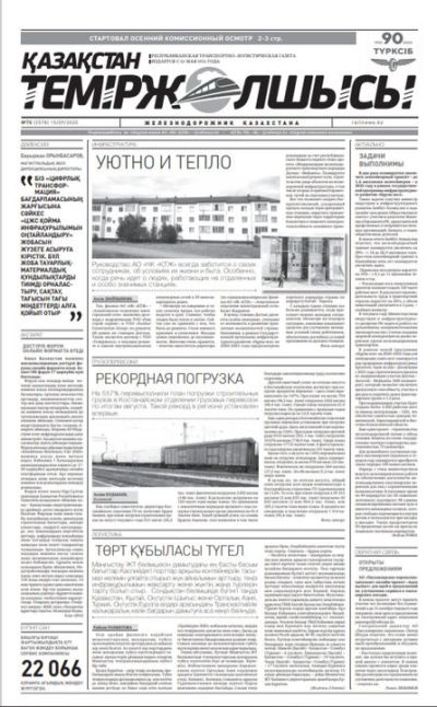 "Қазақстан теміржолшысы" газеті, №70, 15 қыркүйек, 2020 жыл
