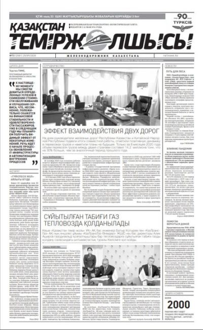 "Қазақстан теміржолшысы" газеті, №73, 25 қыркүйек, 2020 жыл