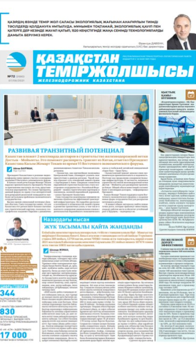 “Қазақстан теміржолшысы” газеті, №72, 7 қыркүйек, 2021 жыл