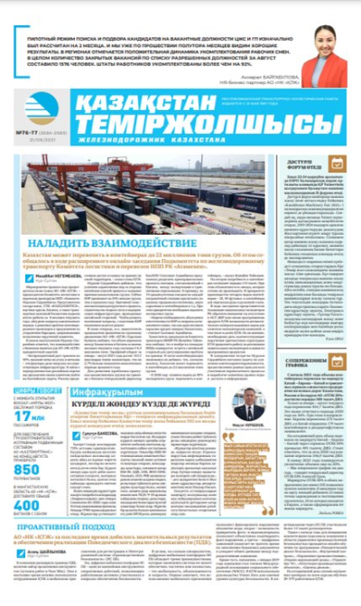“Қазақстан теміржолшысы” газеті, №76-77, 21 қыркүйек, 2021 жыл