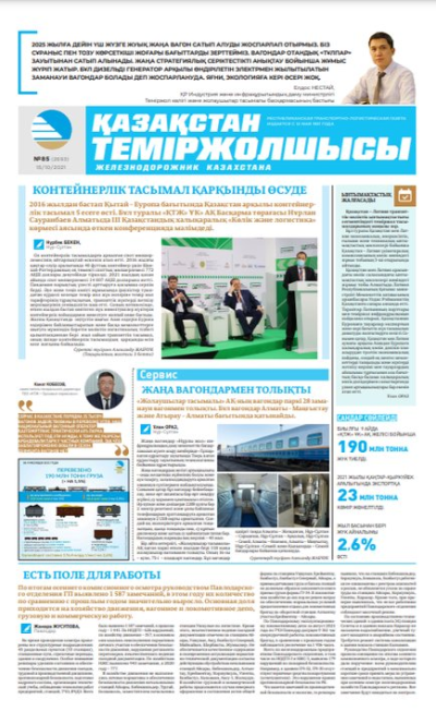 “Қазақстан теміржолшысы” газеті, №85, 15 қазан, 2021 жыл