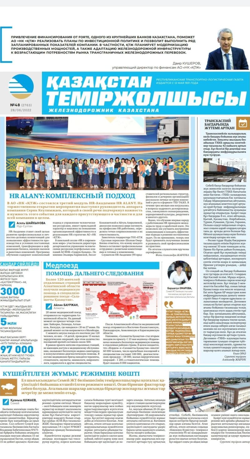 Газета «Қазақстан теміржолшысы», №48 от 28 июня 2022 года