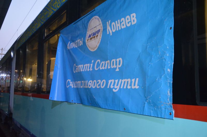 Поезд Конаев – Алматы совершил свой первый рейс