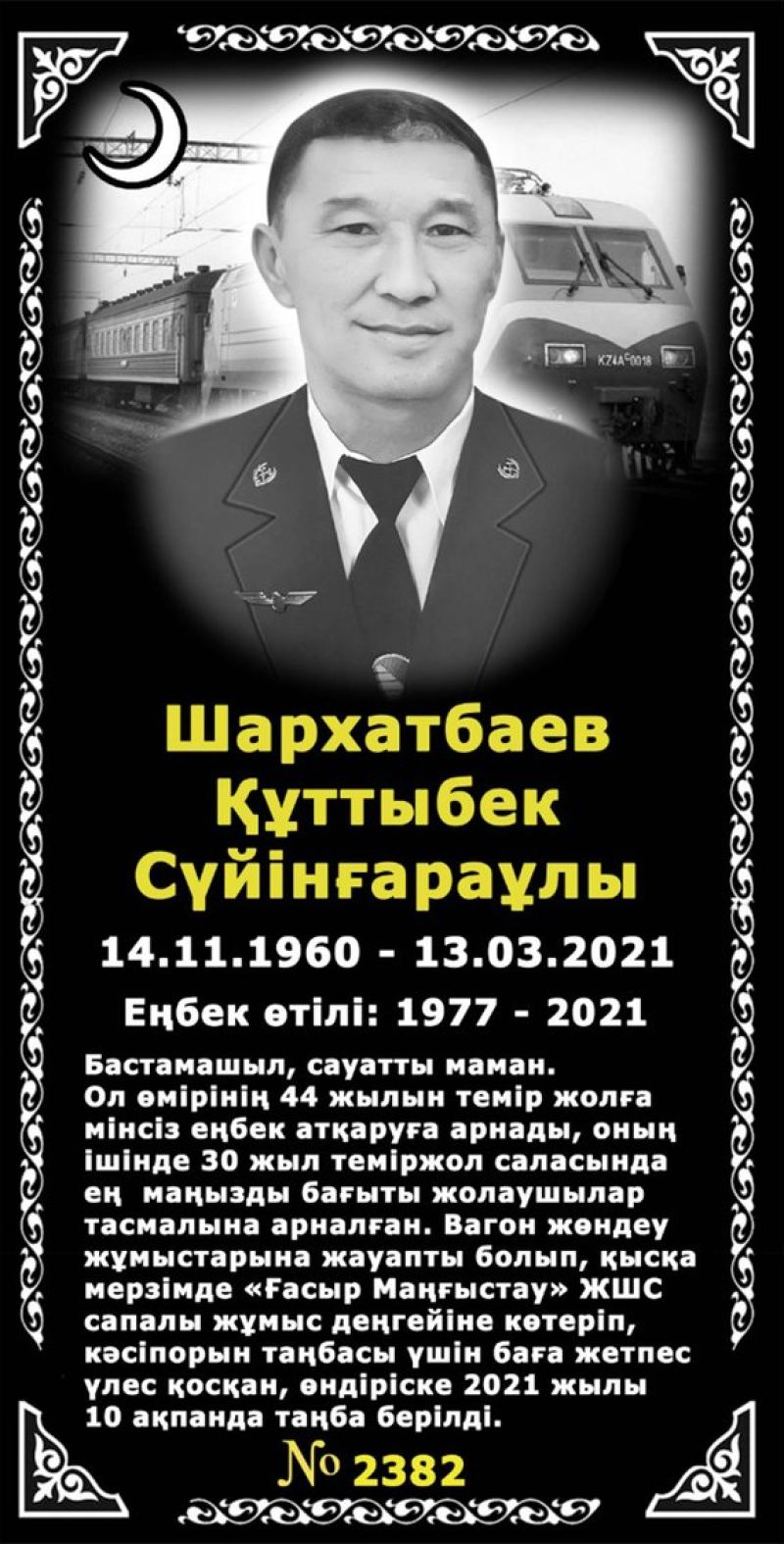 Теміржолшы Құттыбек Шархатбаевқа әріптестері ескерткіш тақта орнатты