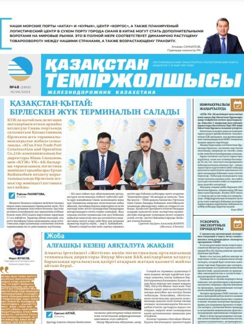 Газета «Қазақстан теміржолшысы», №48 от 16 июня 2023 года
