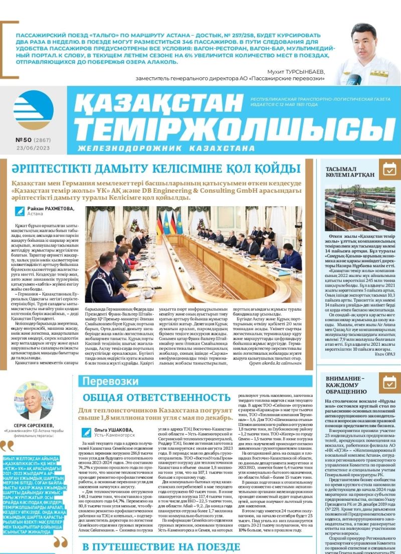 Газета «Қазақстан теміржолшысы», №50 от 23 июня 2023 года